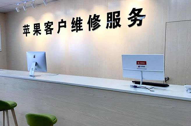沈阳苹果维修服务网点